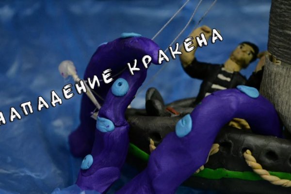 Кракен 16 at